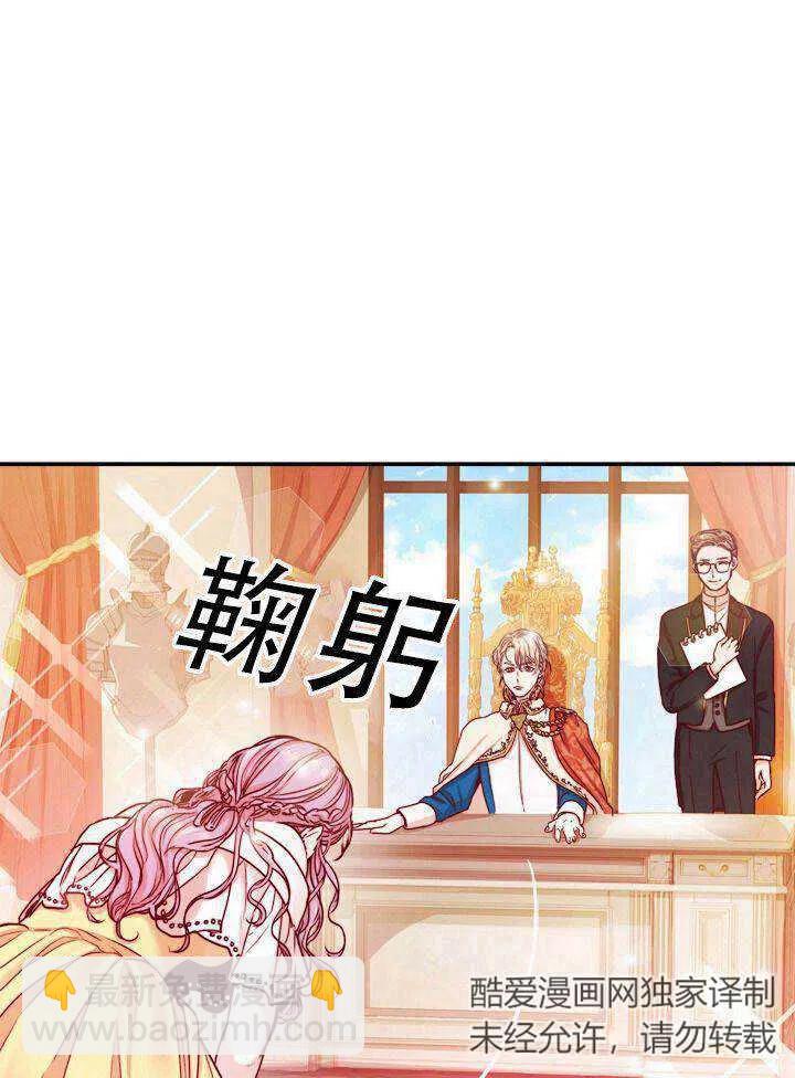 《我成为了暴君的秘书》第04话 第50页