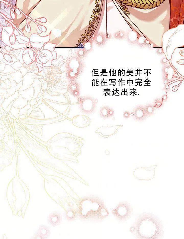 《我成为了暴君的秘书》第04话 第9页