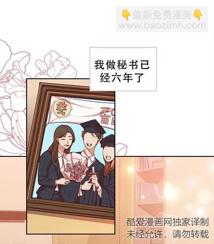《我成为了暴君的秘书》第01话 第14页