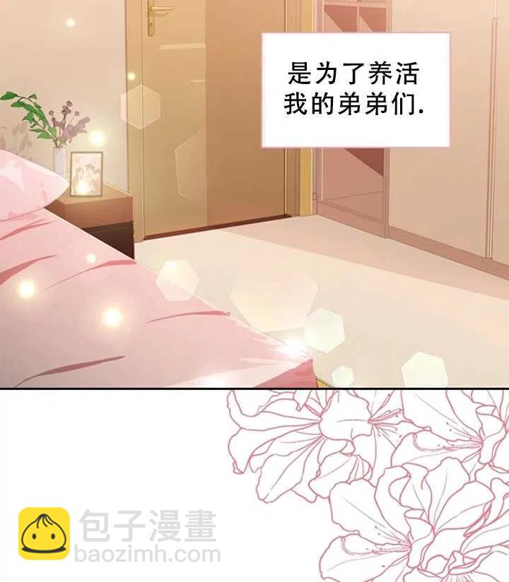 《我成为了暴君的秘书》第01话 第15页