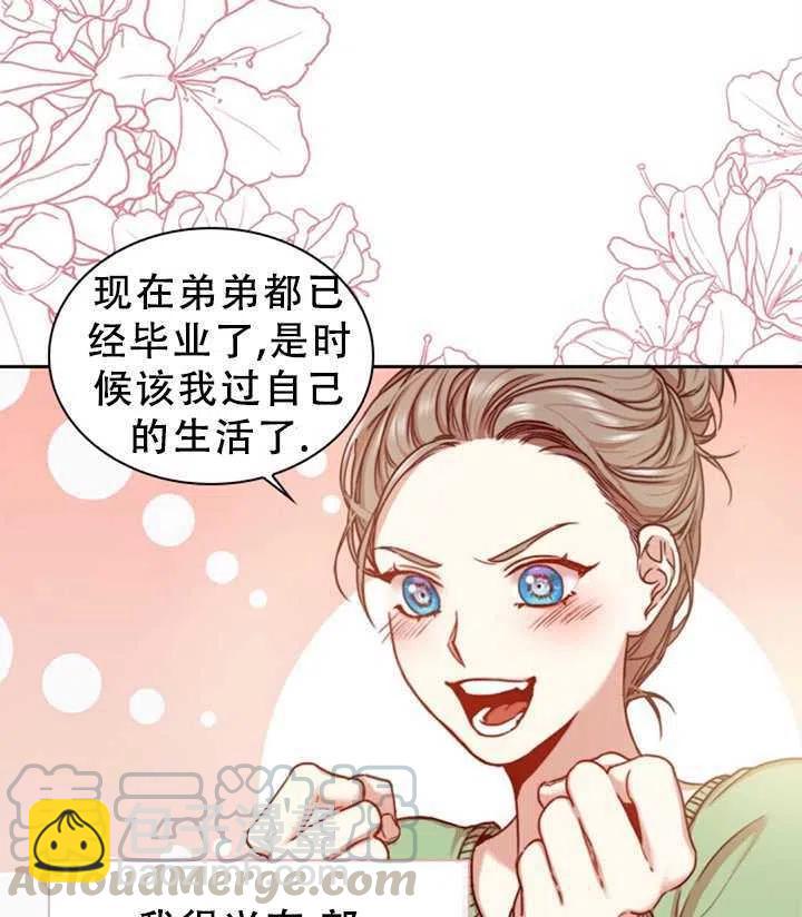 《我成为了暴君的秘书》第01话 第17页