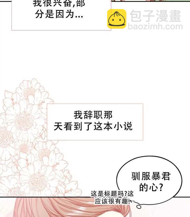《我成为了暴君的秘书》第01话 第18页