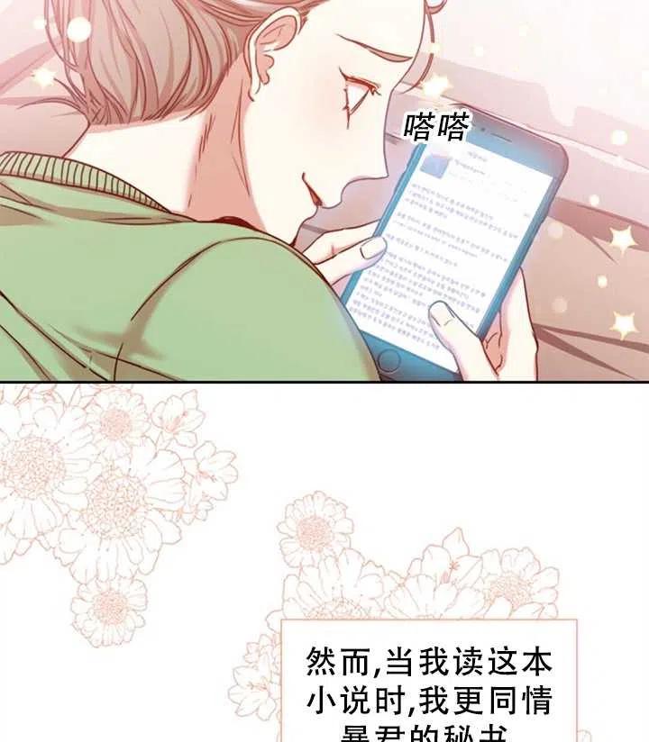 《我成为了暴君的秘书》第01话 第19页