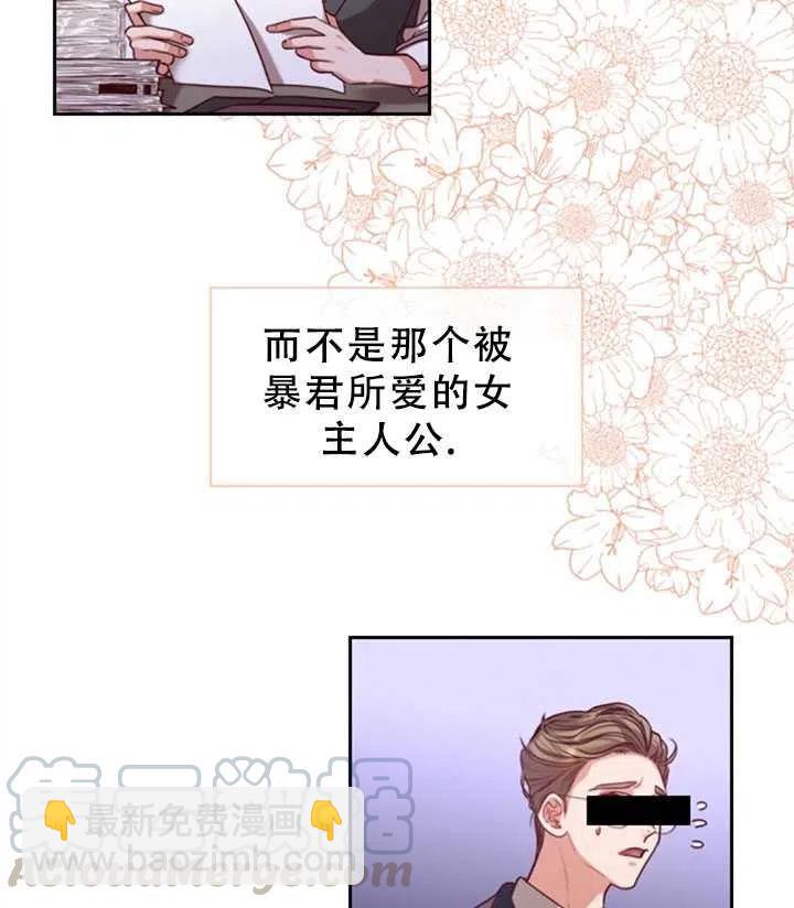 《我成为了暴君的秘书》第01话 第21页