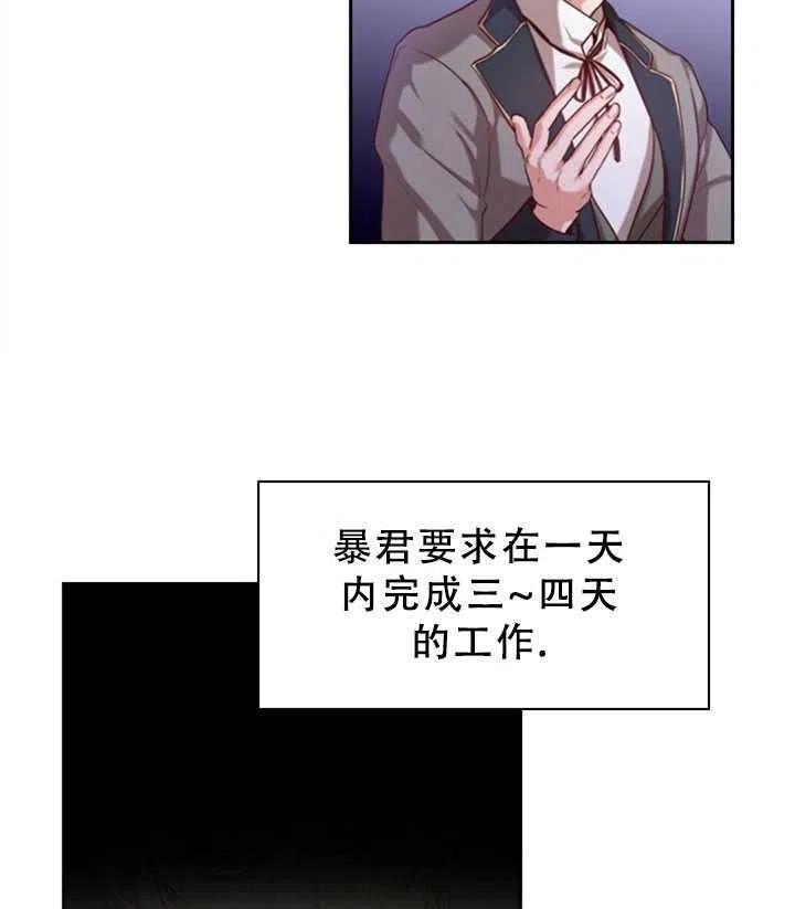 《我成为了暴君的秘书》第01话 第22页
