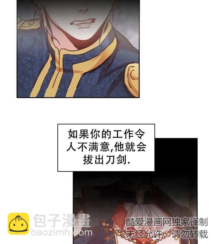 《我成为了暴君的秘书》第01话 第23页