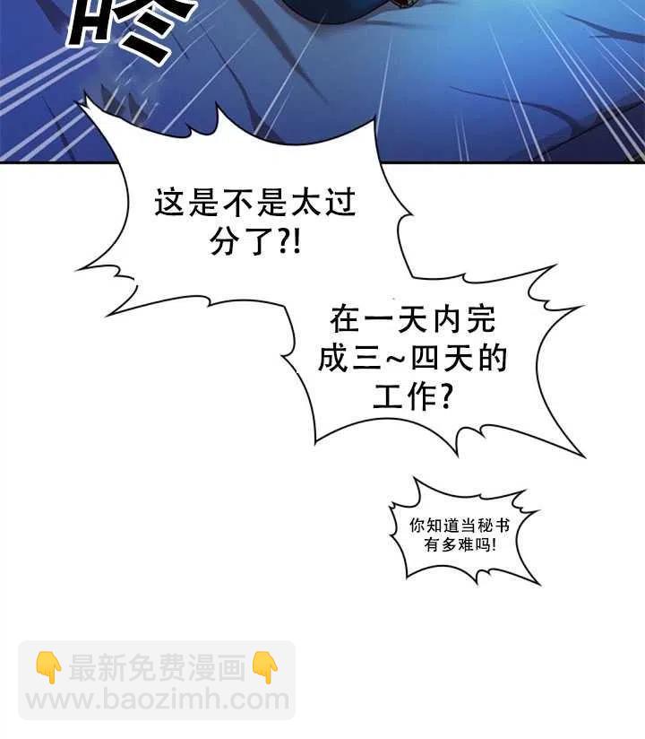 《我成为了暴君的秘书》第01话 第27页