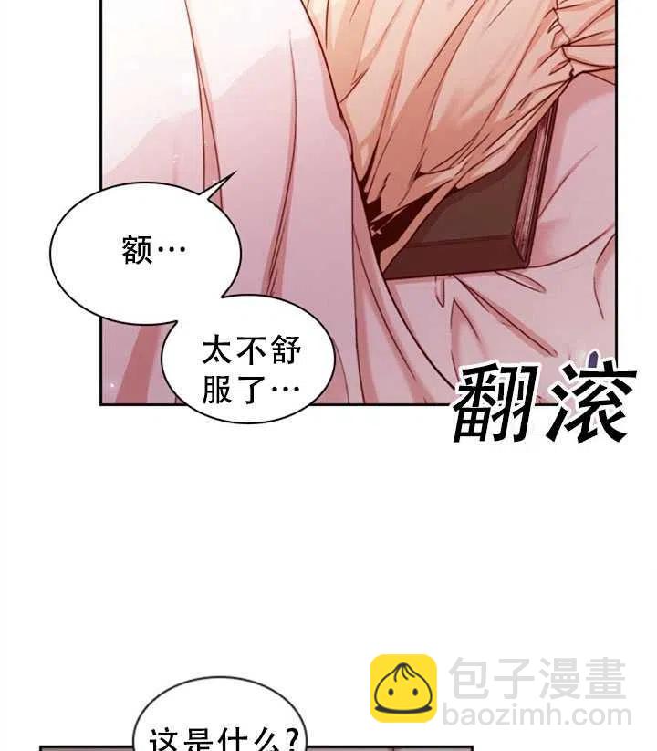 《我成为了暴君的秘书》第01话 第34页