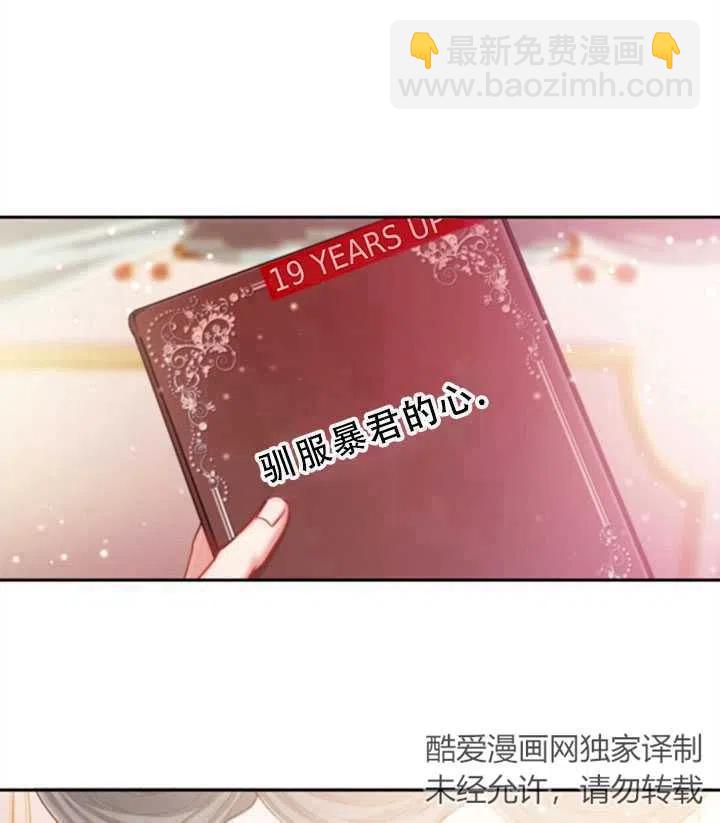 《我成为了暴君的秘书》第01话 第36页