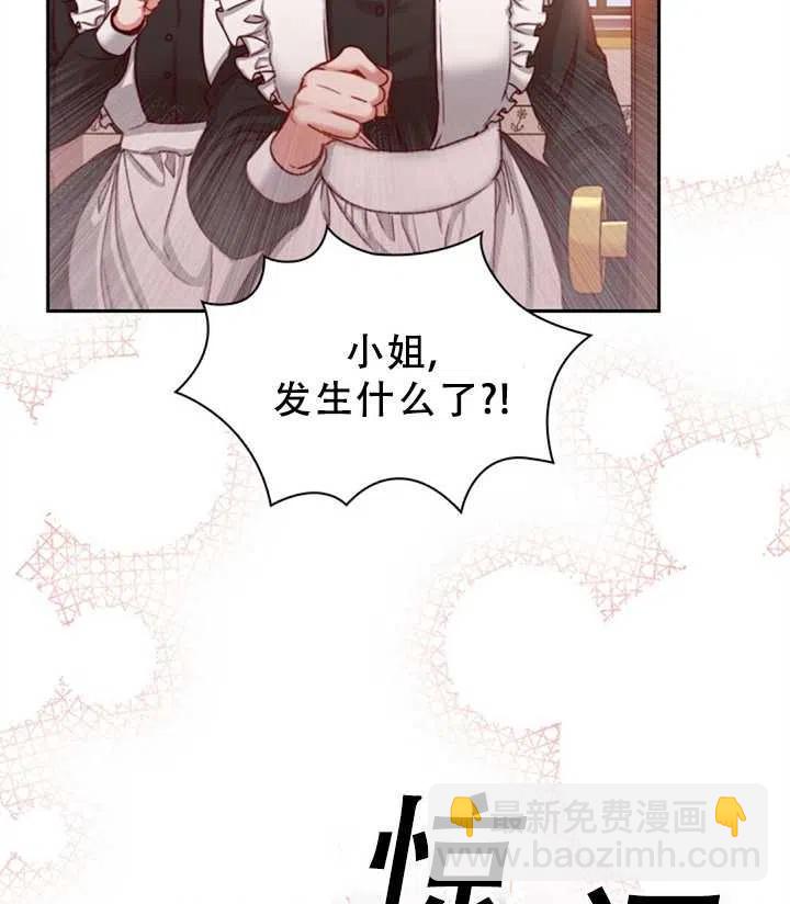 《我成为了暴君的秘书》第01话 第3页