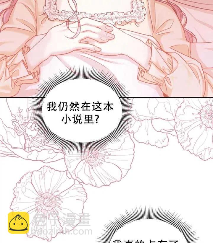 《我成为了暴君的秘书》第01话 第48页