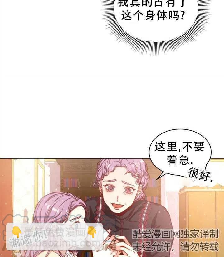 《我成为了暴君的秘书》第01话 第49页