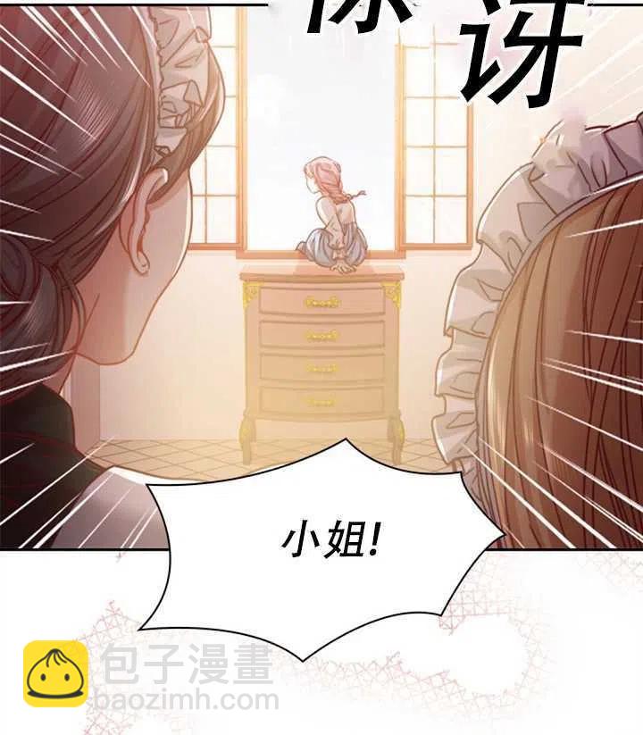 《我成为了暴君的秘书》第01话 第4页