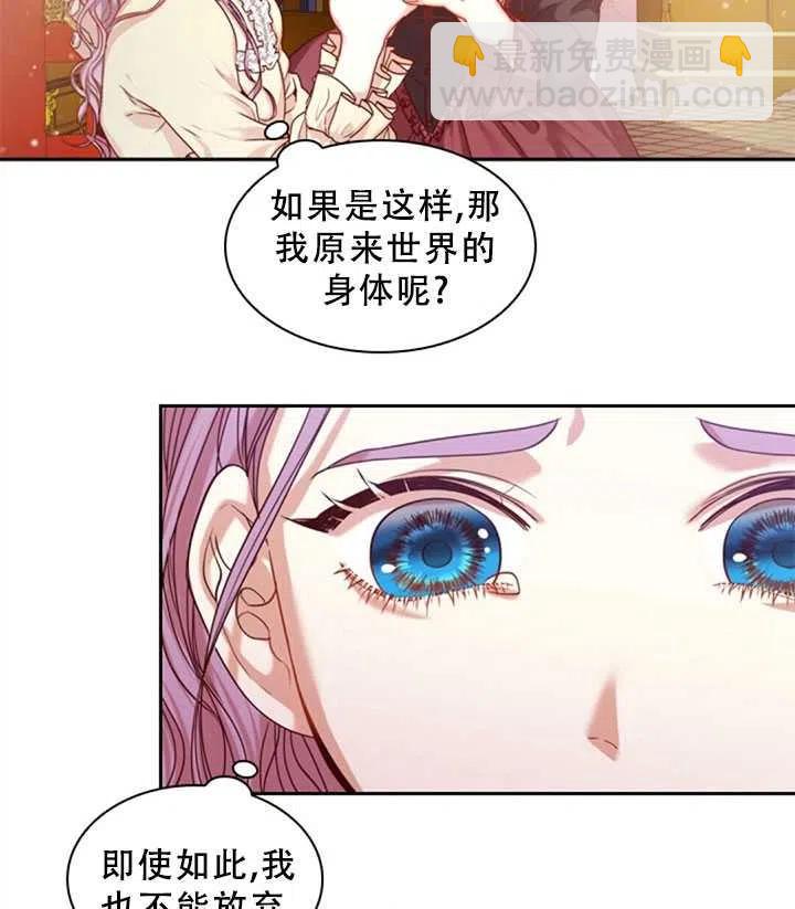 《我成为了暴君的秘书》第01话 第50页