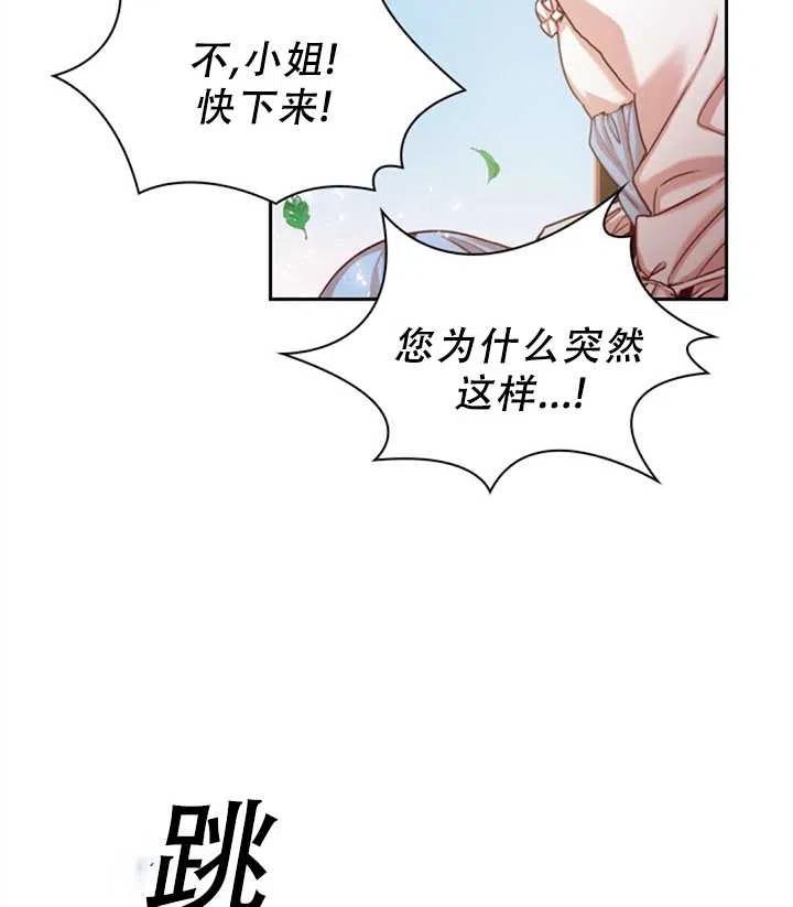《我成为了暴君的秘书》第01话 第8页