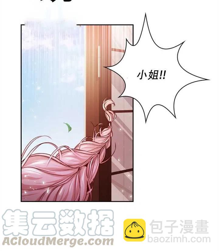 《我成为了暴君的秘书》第01话 第9页