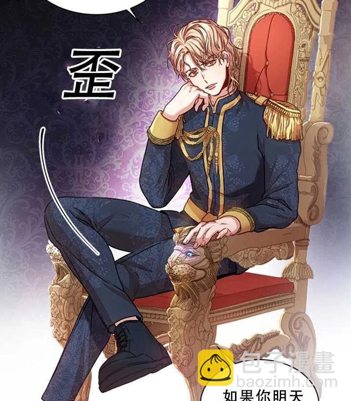 《我成为了暴君的秘书》第02话 第11页