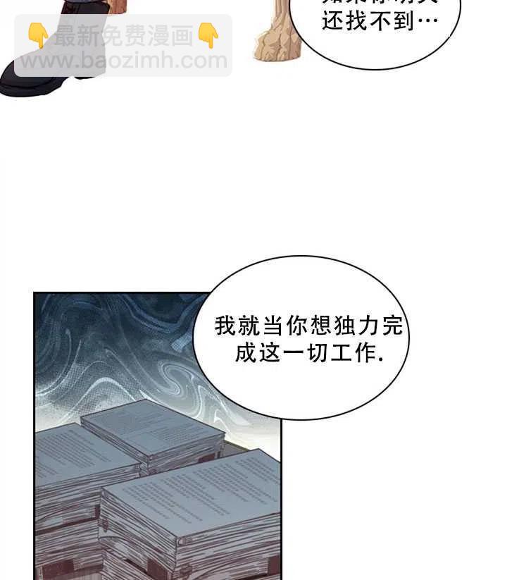 《我成为了暴君的秘书》第02话 第12页
