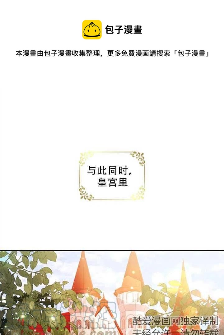 《我成为了暴君的秘书》第02话 第1页