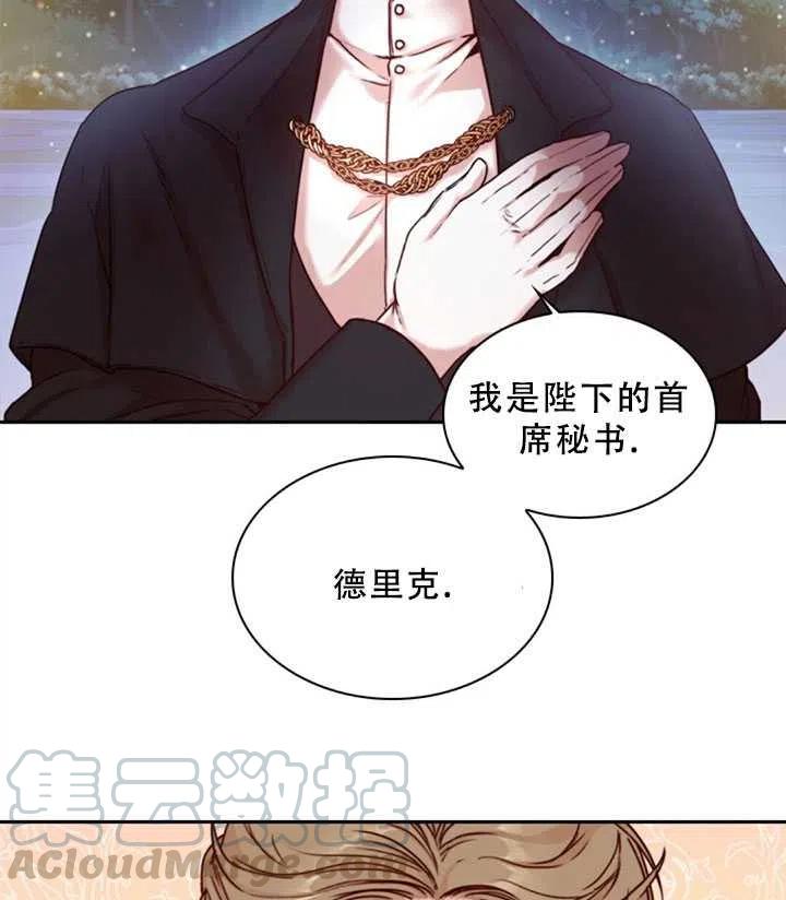 《我成为了暴君的秘书》第02话 第21页