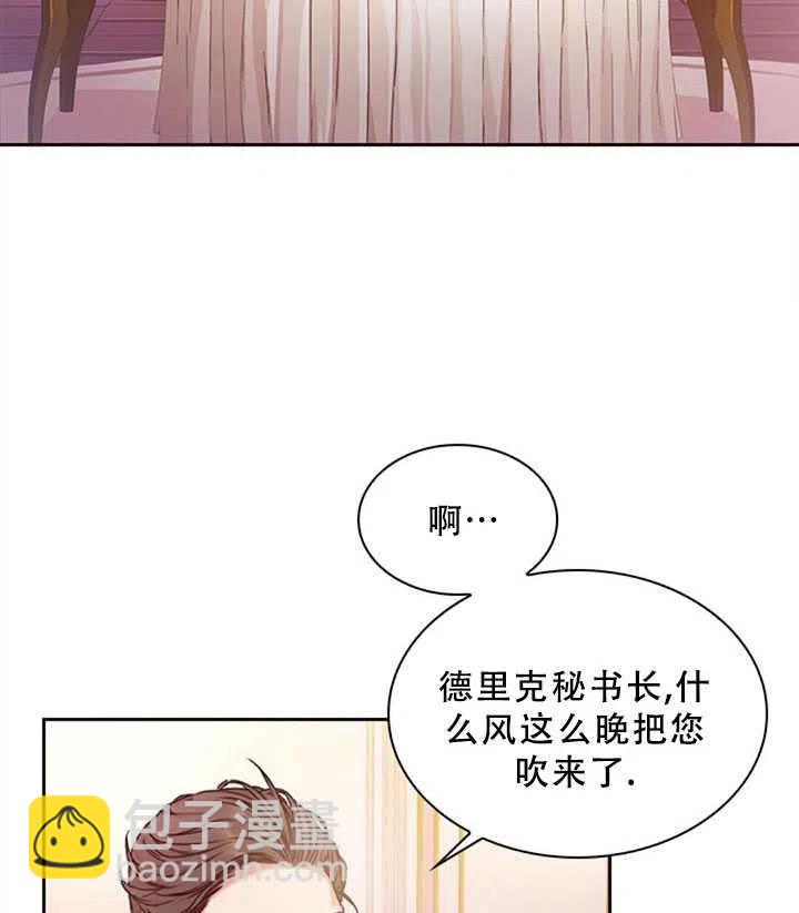 《我成为了暴君的秘书》第02话 第30页