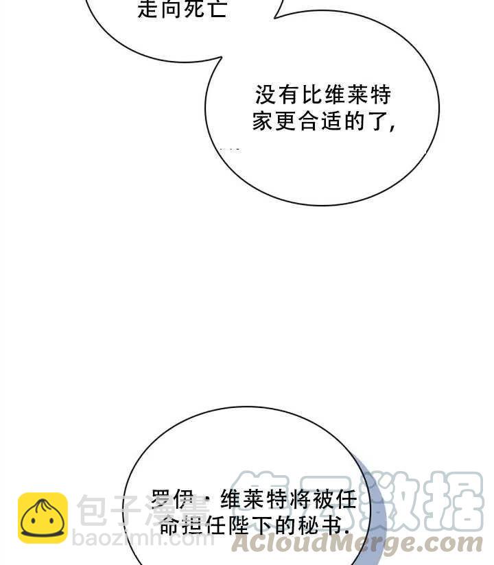 《我成为了暴君的秘书》第02话 第33页
