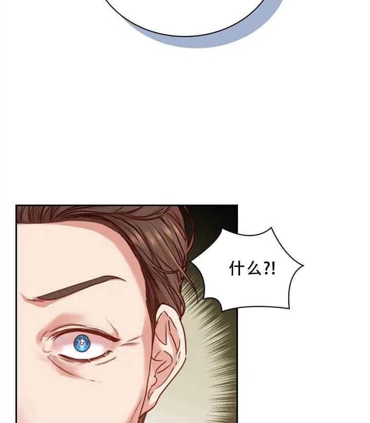 《我成为了暴君的秘书》第02话 第34页