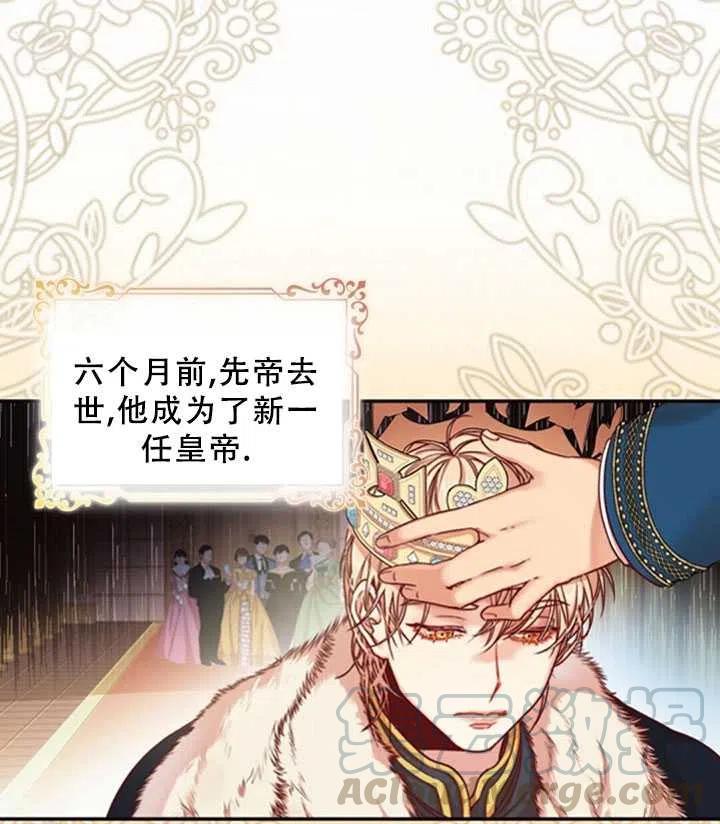 《我成为了暴君的秘书》第02话 第37页
