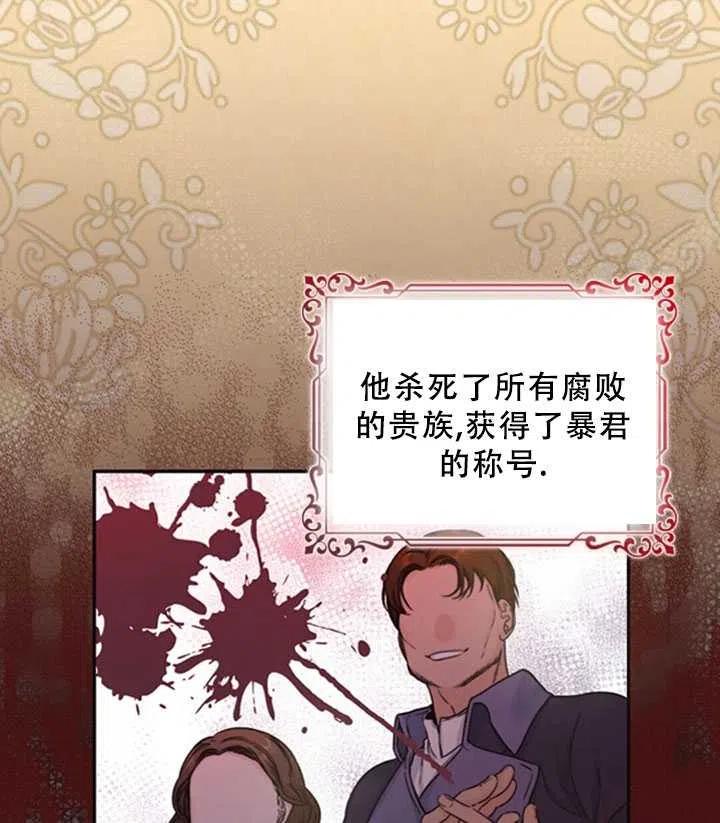 《我成为了暴君的秘书》第02话 第38页