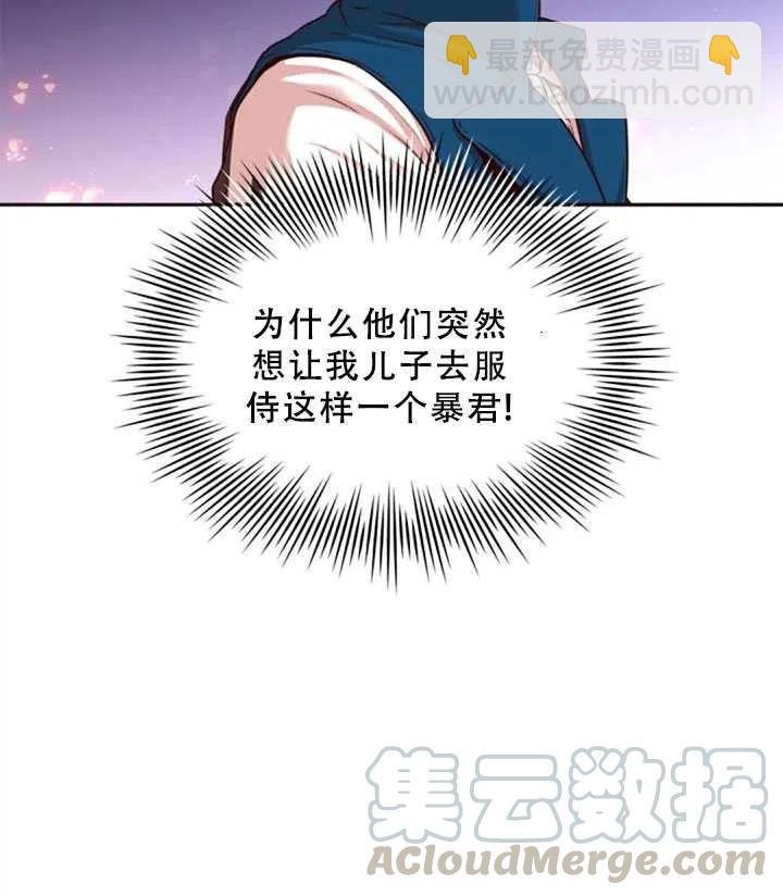 《我成为了暴君的秘书》第02话 第41页