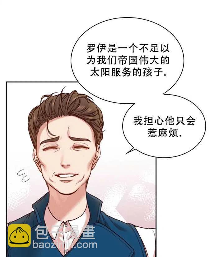《我成为了暴君的秘书》第02话 第42页