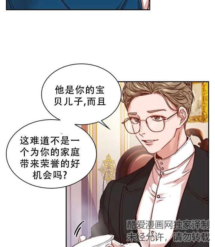 《我成为了暴君的秘书》第02话 第43页