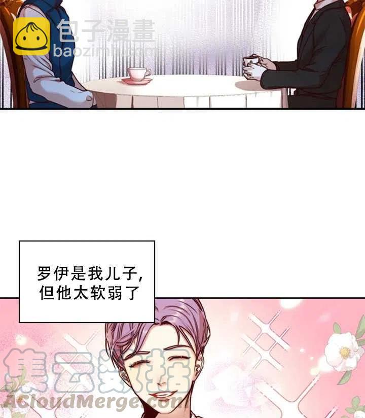 《我成为了暴君的秘书》第02话 第45页