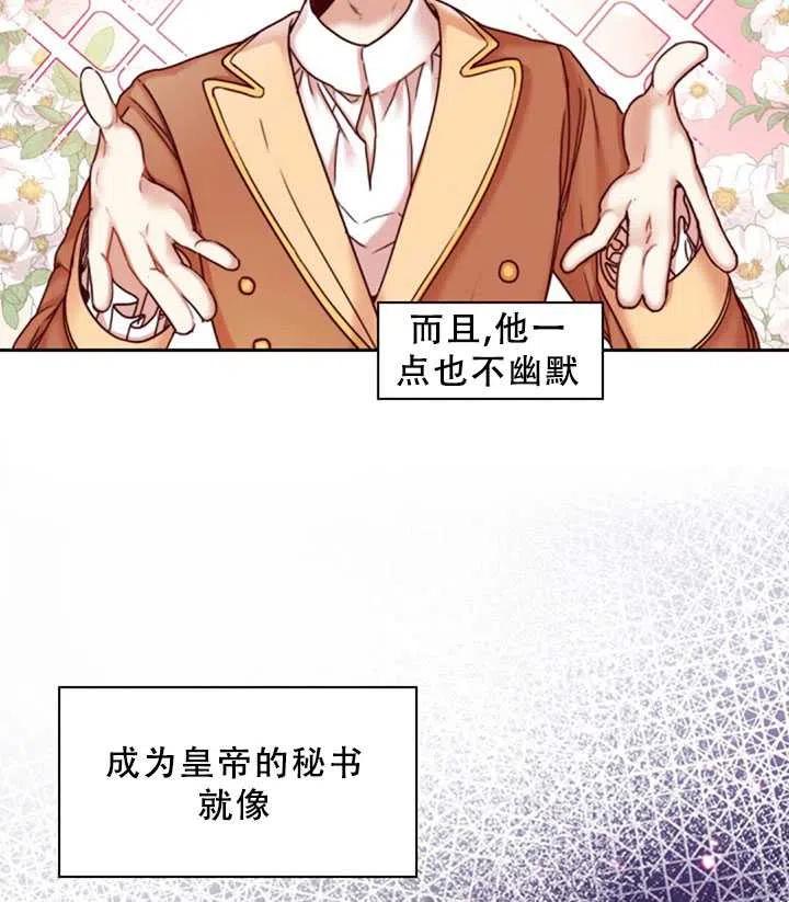 《我成为了暴君的秘书》第02话 第46页