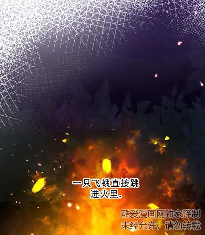 《我成为了暴君的秘书》第02话 第47页