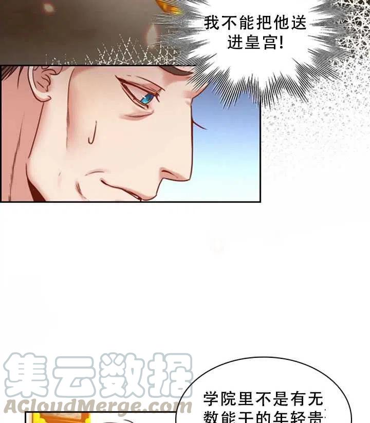 《我成为了暴君的秘书》第02话 第49页