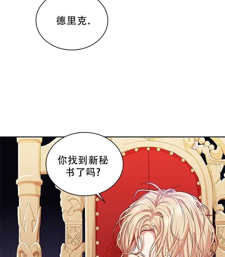 《我成为了暴君的秘书》第02话 第4页