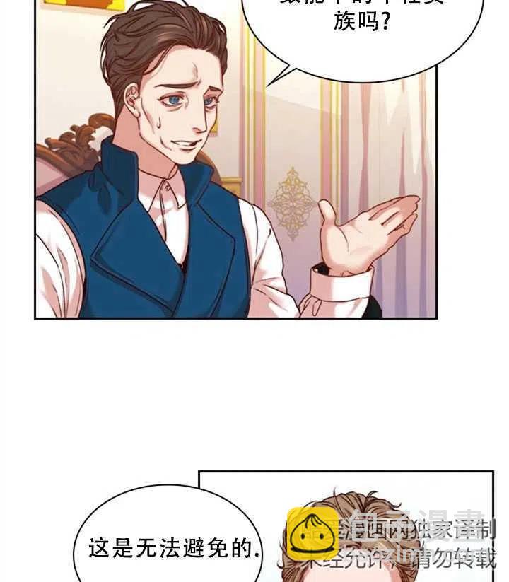 《我成为了暴君的秘书》第02话 第50页