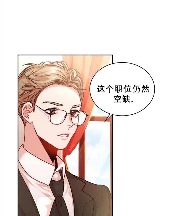《我成为了暴君的秘书》第02话 第6页