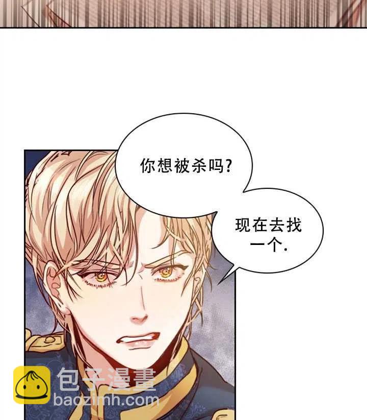 《我成为了暴君的秘书》第02话 第8页