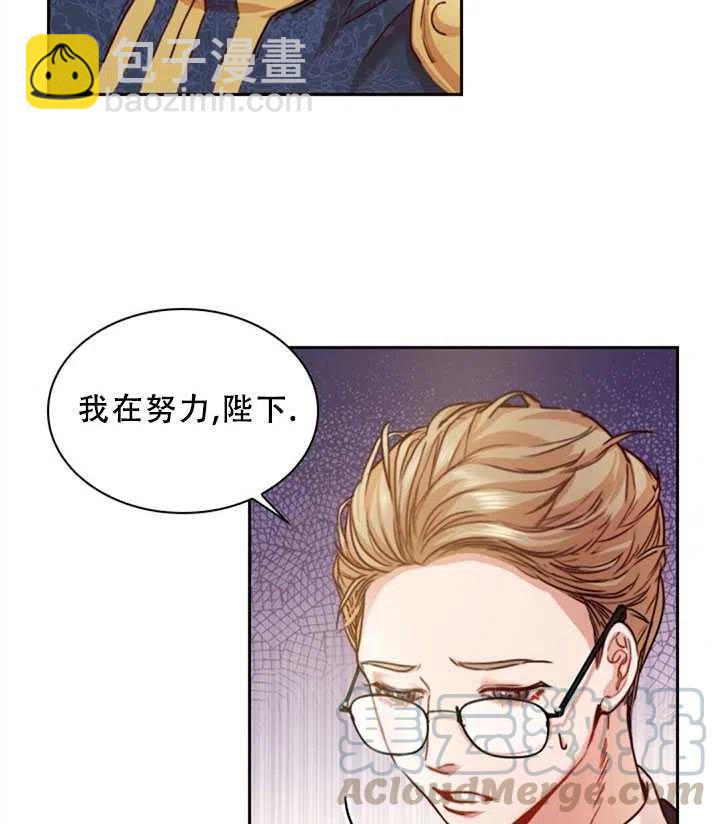 《我成为了暴君的秘书》第02话 第9页
