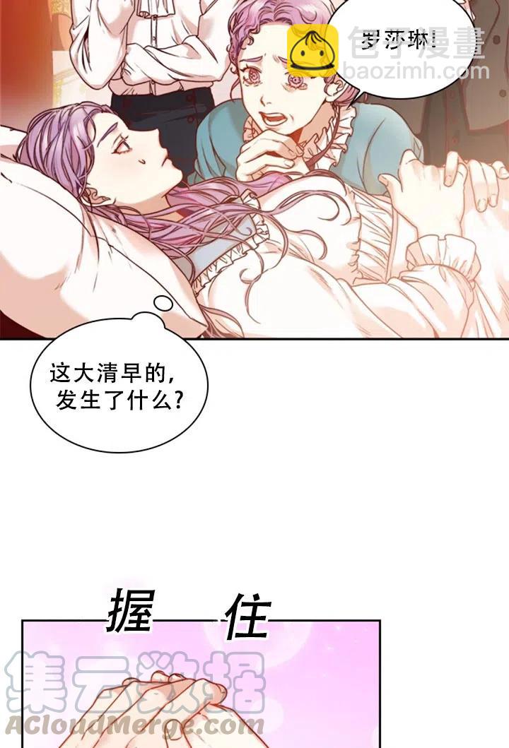 《我成为了暴君的秘书》第03话 第10页
