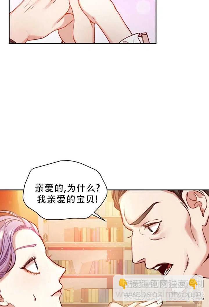 《我成为了暴君的秘书》第03话 第11页