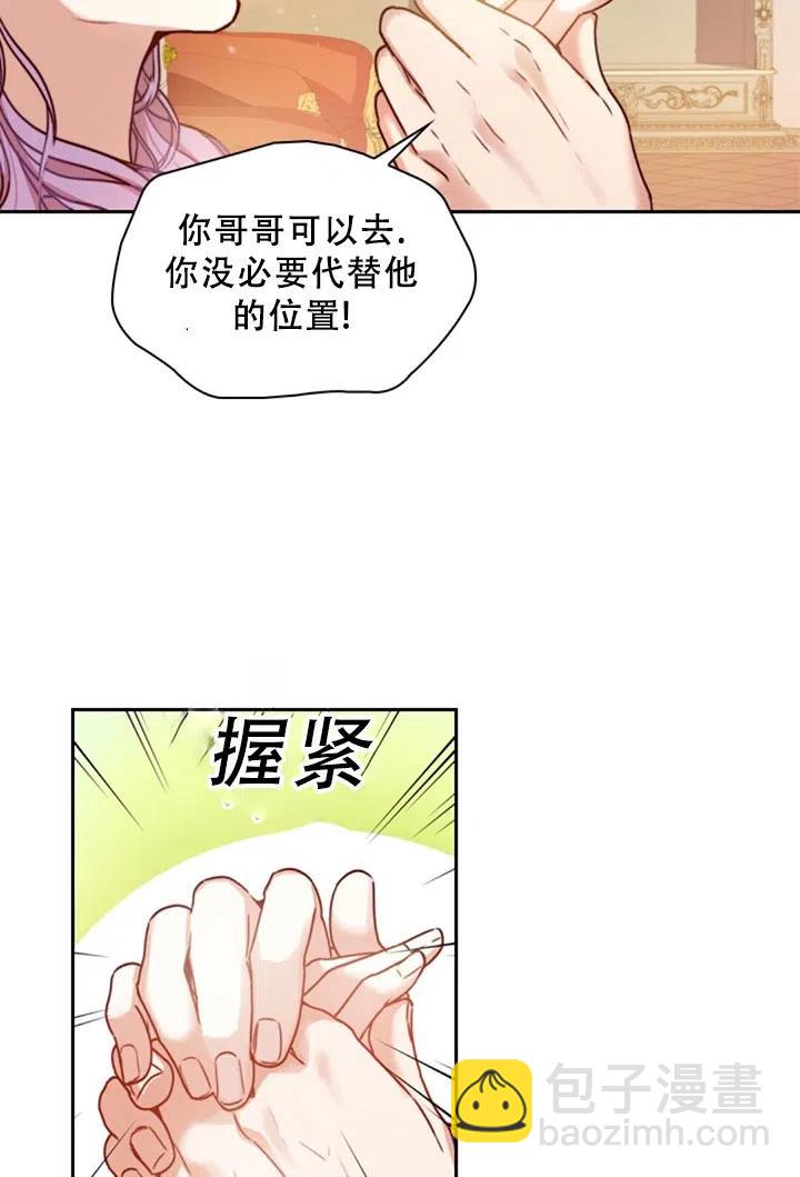 《我成为了暴君的秘书》第03话 第12页