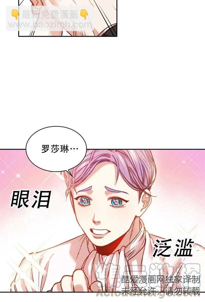 《我成为了暴君的秘书》第03话 第13页