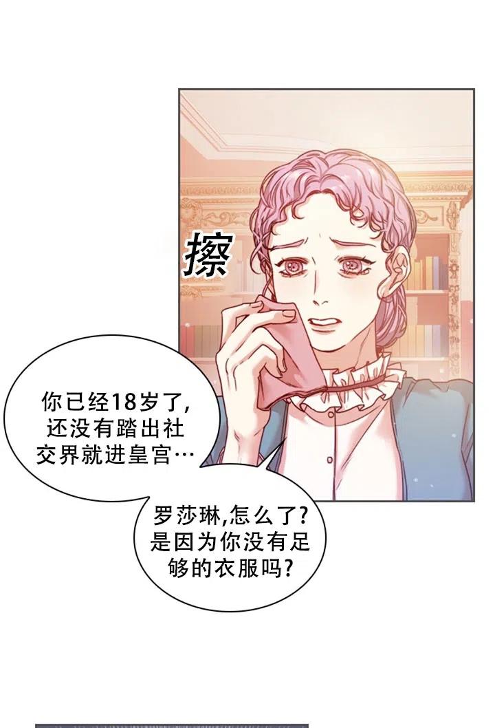 《我成为了暴君的秘书》第03话 第15页