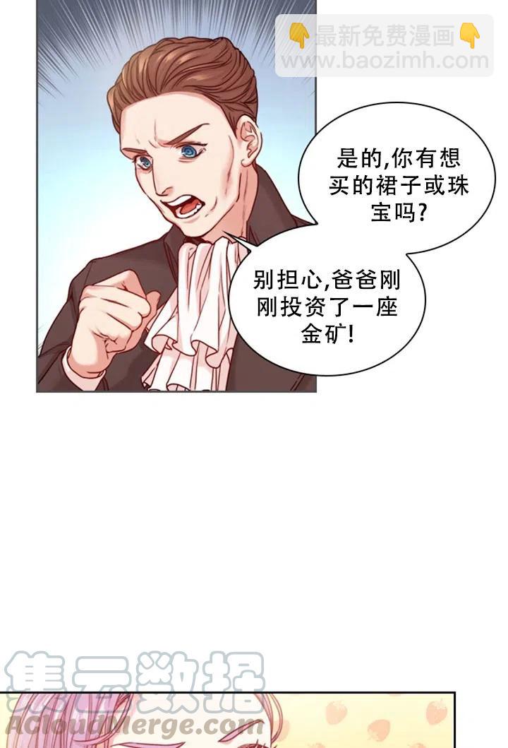 《我成为了暴君的秘书》第03话 第16页
