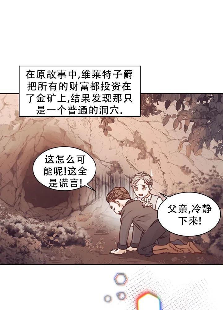 《我成为了暴君的秘书》第03话 第18页