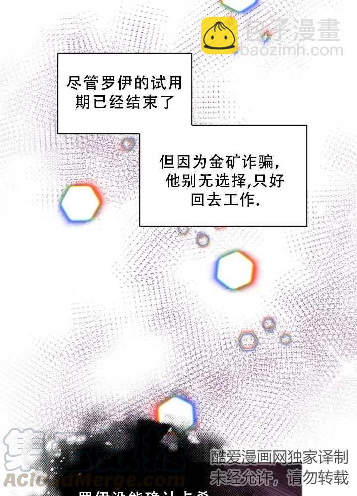 《我成为了暴君的秘书》第03话 第19页