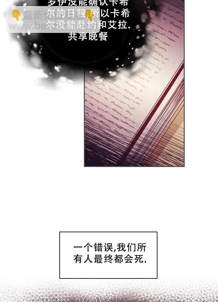 《我成为了暴君的秘书》第03话 第20页
